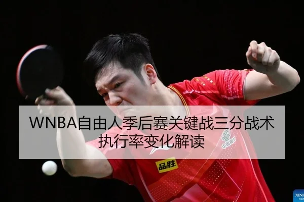 zi-you-ren-ji-hou-sai-guan-jian-zhan-san-fen-zhan-shu-zhi-xing-lv-bian-hua-jie-du-2-507.jpg